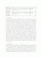 한미 FTA의 파급효과 및 대응방안 고찰 16페이지