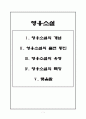 영웅소설 1페이지