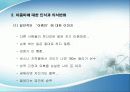 아줌마 집단의 소비 7페이지