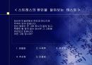 스트레스의 원인 4페이지