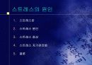 스트레스의 원인 7페이지