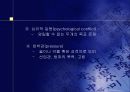 스트레스의 원인 12페이지