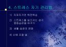 스트레스의 원인 23페이지