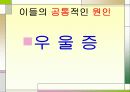 20대 우울증 4페이지