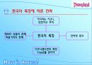 디즈니의 경영전략 20페이지