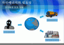 태양에너지의 이용 - 엑티브태양에너지 패시브태양에너지 2페이지