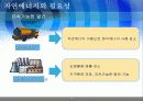 태양에너지의 이용 - 엑티브태양에너지 패시브태양에너지 3페이지
