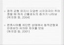편측 시야 차단이 자세조절근에 미치는 영향 3페이지