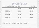 편측 시야 차단이 자세조절근에 미치는 영향 6페이지