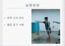 편측 시야 차단이 자세조절근에 미치는 영향 8페이지