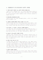해결중심단기상담기법 2페이지