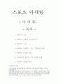 스포츠 마케팅 마라톤 1페이지