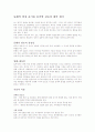 동해의 명칭 표기를 둘러싼 갈등과 대안 제시 1페이지