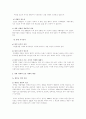 환경개발과 보존 연구 (사례) 2페이지