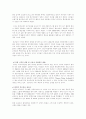 환경개발과 보존 연구 (사례) 10페이지