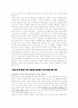조직 시스템 상에서의 형평성과 효율성의 균형 4페이지