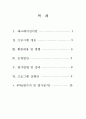 레크레이션 정의, 설계안, 실행안 2페이지