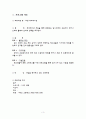 레크레이션 정의, 설계안, 실행안 5페이지