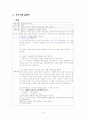 레크레이션 정의, 설계안, 실행안 11페이지