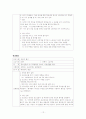 레크레이션 정의, 설계안, 실행안 14페이지