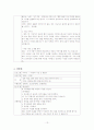 레크레이션 정의, 설계안, 실행안 15페이지