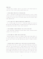 목회사역에서의 심방과 문제점 제안 9페이지