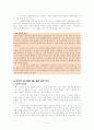 나의 성격분석(성격심리학) 4페이지