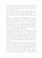 차범석 연구(작품세계 : 산불, 불모지의 작품을 중심으로) 9페이지