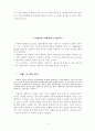 차범석 연구(작품세계 : 산불, 불모지의 작품을 중심으로) 10페이지