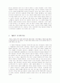 차범석 연구(작품세계 : 산불, 불모지의 작품을 중심으로) 14페이지