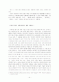차범석 연구(작품세계 : 산불, 불모지의 작품을 중심으로) 24페이지