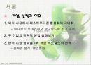 맥도날드와 롯데리아 마케팅 비교분석 3페이지
