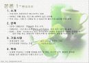 맥도날드와 롯데리아 마케팅 비교분석 6페이지