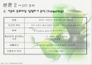 맥도날드와 롯데리아 마케팅 비교분석 14페이지