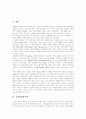 [CRM][고객관계관리]CRM(고객관계관리) 심층 분석(사례)(CRM(고객관계관리) 전제조건, CRM(고객관계관리) 마케팅 측면의 의의, CRM(고객관계관리)도입 사례, CRM(고객관계관리) 성공 조건) 2페이지