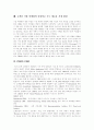[CRM][고객관계관리]CRM(고객관계관리) 심층 분석(사례)(CRM(고객관계관리) 전제조건, CRM(고객관계관리) 마케팅 측면의 의의, CRM(고객관계관리)도입 사례, CRM(고객관계관리) 성공 조건) 7페이지