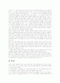 [우리들의 일그러진 영웅][우리들의 일그러진 영웅 독서감상문][우리들의 일그러진 영웅 독후감][우리들의 일그러진 영웅 서평]우리들의 일그러진 영웅을 읽고, 독서감상문, 독후감, 서평(우리들의 일그러진 영웅) 6페이지