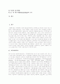 [사회복지관]사회복지관의 환경변화에 따른 현황과 문제점 및 개선점 분석(사회복지관 환경변화, 사회복지관 현황, 사회복지관과 지방정부의 관계, 사회복지관 평가 개선, 사회복지관의 문제점과 개선점) 2페이지