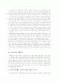 [사회복지관]사회복지관의 환경변화에 따른 현황과 문제점 및 개선점 분석(사회복지관 환경변화, 사회복지관 현황, 사회복지관과 지방정부의 관계, 사회복지관 평가 개선, 사회복지관의 문제점과 개선점) 3페이지