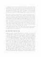 [사회복지관]사회복지관의 환경변화에 따른 현황과 문제점 및 개선점 분석(사회복지관 환경변화, 사회복지관 현황, 사회복지관과 지방정부의 관계, 사회복지관 평가 개선, 사회복지관의 문제점과 개선점) 13페이지