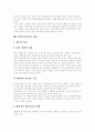 [사회복지관]사회복지관의 환경변화에 따른 현황과 문제점 및 개선점 분석(사회복지관 환경변화, 사회복지관 현황, 사회복지관과 지방정부의 관계, 사회복지관 평가 개선, 사회복지관의 문제점과 개선점) 14페이지