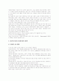 [사회복지관]사회복지관의 환경변화에 따른 현황과 문제점 및 개선점 분석(사회복지관 환경변화, 사회복지관 현황, 사회복지관과 지방정부의 관계, 사회복지관 평가 개선, 사회복지관의 문제점과 개선점) 19페이지