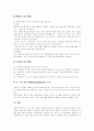 [사회복지관]사회복지관의 환경변화에 따른 현황과 문제점 및 개선점 분석(사회복지관 환경변화, 사회복지관 현황, 사회복지관과 지방정부의 관계, 사회복지관 평가 개선, 사회복지관의 문제점과 개선점) 20페이지