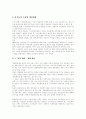 [한국영화산업][스크린쿼터]한국영화산업과 스크린쿼터 분석(세계미디어산업과 신 문화제국주의, 문화산업의 경제효과, 스크린쿼터의 의미와 법적 근거, 스크린쿼터제에 대한 입장 및 개선방안, 한국영화) 11페이지
