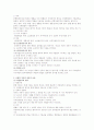 [헌법] 신체의 자유 4페이지