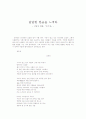 김명인 시집 동두천 감상문 - 답답한 한숨을 느껴라 1페이지