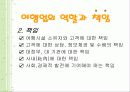 여행업의 현황과 활성화 방안 7페이지