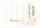 친일지와 민족지 - 조선일보 1페이지