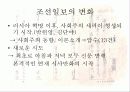 친일지와 민족지 - 조선일보 7페이지