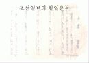친일지와 민족지 - 조선일보 9페이지